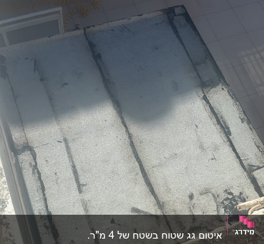גג עם איטום נראה מלמעלה